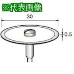 ■アルゴファイル 電着ダイヤディスク#140 Φ30X0.5 Φ6.0軸〔品番:DC672〕【4020554:0】[送料別途見積り][掲外取寄][店頭受取不可]