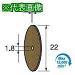 ■アルゴファイル ダイヤモンドカッティング砥石ディスク#120 Φ22X1 Φ3.0軸付〔品番:DC2213〕【4021001:0】[送料別途見積り][掲外取寄][店頭受取不可]