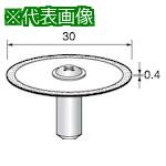 ■アルゴファイル 電着ダイヤディスク#200 Φ30X0.4 Φ3.0軸 M3タイプ〔品番:DC176M3〕【4021222:0】[送料別途見積り][掲外取寄][店頭受取不可]