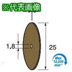 ■アルゴファイル ダイヤモンドカッティング砥石ディスク#120 Φ25X1 Φ3.0軸付〔品番:DC2513〕【4021247:0】[送料別途見積り][掲外取寄][店頭受取不可]
