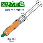 ■アルゴファイル ダイヤモンドコンパウンド #3000 水性 ライトタイプ 5g入り〔品番:PC307〕【4021666:0】[送料別途見積り][掲外取寄][店頭受取不可]｜ホームセンターバロー　店