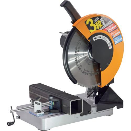 ■モトユキ チップソー切断機 グローバルソーカッター〔品番:SPC355〕【4023638:0】[店頭受取不可]