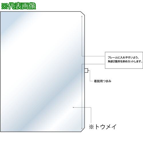 ■シンエイ ポスターグリップ用アクリル表面カバー〔品番:AKHKA0〕【4079547:0】[送料別途見積り][法人・事業所限定][外直送][店頭受取不可]