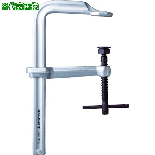 ■スーパー L型クランプ(強力型スーパーヘビータイプ)フトコロ深さ:175mm クランプ範囲:400mm〔品番:FC1740SH〕【4093216:0】[店頭受取不可]