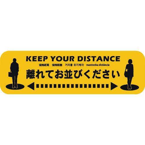 ■ビバ ビバソーシャルディスタンス床面シート SYE-2 H120mm&times;W400mm(5枚セット)〔品番:SYE25〕【4101977:0】[送料別途見積り][法人・事業所限定][外直送][店頭受取不可]｜ホームセンターバロー　店