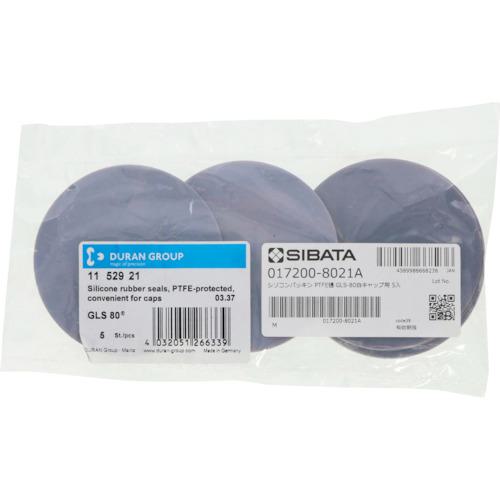 ■SIBATA パッキン 白キャップ用 SI GLS-80 5入〔品番:0172008021A〕【4110290:0】[送料別途見積り][掲外取寄][店頭受取不可]｜ホームセンターバロー　店