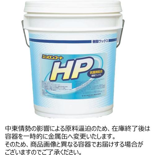 ■ユシロ 抗菌耐アルコールワックス コートHP 18L〔品番:3110009321〕【4112273:0】[法人・事業所限定][外直送元][店頭受取不可]