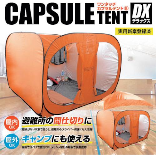 ■グリーンクロス BR-1602ワンタッチカプセルテントDX屋根のみ〔品番:6300028216〕【4131083:0】[法人・事業所限定][直送元][店頭受取不可]