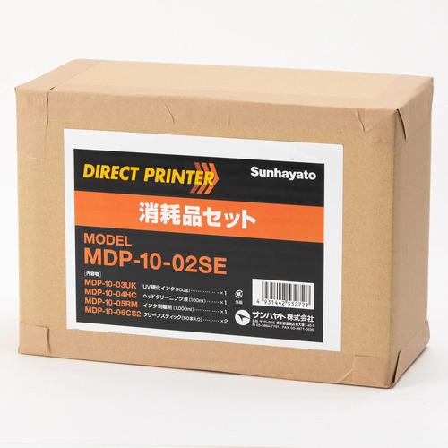 ■サンハヤト 基板製作用ダイレクトプリンタ用消耗品セット〔品番:MDP1002SE〕【4137796:0】[送料別途見積り][法人・事業所限定][掲外取寄][店頭受取不可]