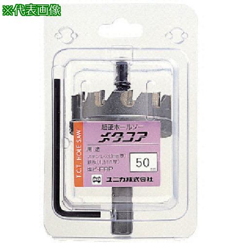 ■UNIKA 超硬ホールソーメタコア 90mm〔品番:MCS90〕【4169107:0】[店頭受取不可]