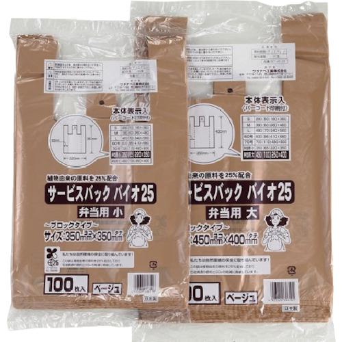 ■ワタナベ サービスバック バイオ25 弁当用 小 ベージュ《30組入》〔品番:BT3525〕【4169154×30:0】[送料別途見積り][掲外取寄][店頭受取不可]