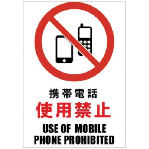 ■ホリコー Glassticker(ガラスステッカー)02 携帯電話使用禁止 140mm×200mm《8枚入》〔品番:GS14020002〕【4179428×8:0】[送料別途見積り][店頭受取不可]
