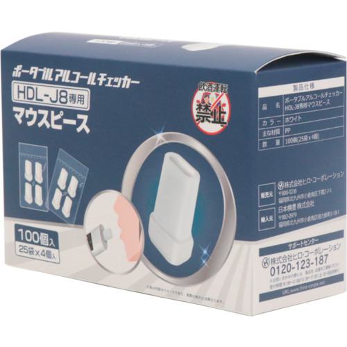 ■グリーンクロス ポータブルアルコールチェッカー 交換マウスピース HDL-J8専用 100個入〔品番:6300031730〕【4209288:0】[送料別途見積り][法人・事業所限定][外直送][店頭受取不可]