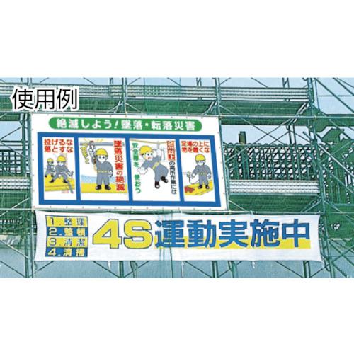 つくし コンビネーションメッシュ 絶滅しよう 墜落・転落災害 [SY303A]-