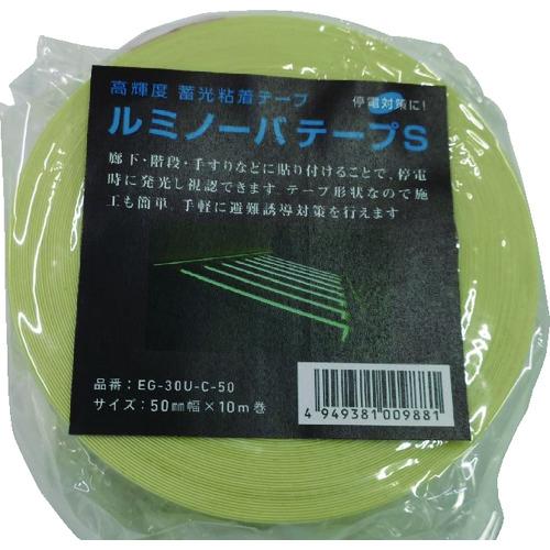 ■NEMOTO 【売切廃番】 高輝度蓄光式ルミノーバテープS 50mm&times;10m〔品番:EG30UC50〕【4233875:0】[店頭受取不可]｜ホームセンターバロー　店