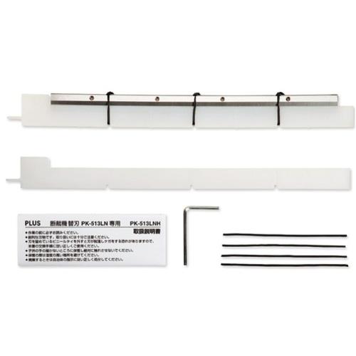 ■PLUS 26301)かんたん替刃交換 断裁機 専用替刃〔品番:PK513LNH〕【4237552:0】[店頭受取不可]