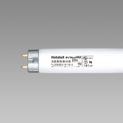 ■HotaluX 直管スタータ形 3波長蛍光ランプ省電力 20W 昼白色《25本入》〔品番:FL20SSEXN18X2〕【4238056×25:0】[送料別途見積り][掲外取寄][店頭受取不可] 17,024円
