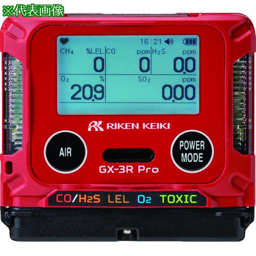 ■理研 個人装着型マルチガス検知器 GX-3RPro(メタン・酸素・一酸化炭素・硫化水素)〔品番:GX3RPROBM1E2E4D1〕【4260065:0】[法人・事業所限定][外直送元][店頭受取不可]