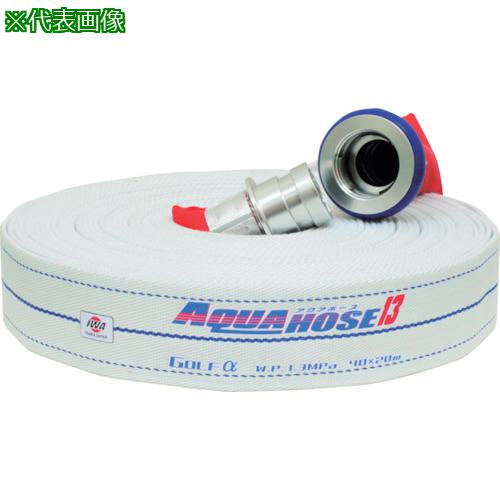 ■IWA 散水/消防用 1.3MPa 軽量ホース ゴルフアルファ アルミ製町野式金具付(アルミ加締)〔品番:01GLA6515AK〕【4282890:0】[送料別途見積り][掲外取寄][店頭受取不可]