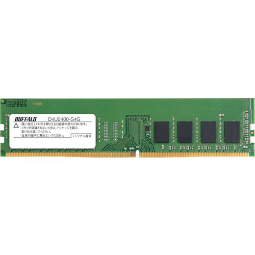 ■BUFFALO PC4-2400(DDR4-2400)対応 288Pin DDR4 SDRAM DIMM 4GB〔品番:D4U2400S4G〕【4284254:0】[送料別途見積り][掲外取寄][店頭受取不可]｜ホームセンターバロー　店