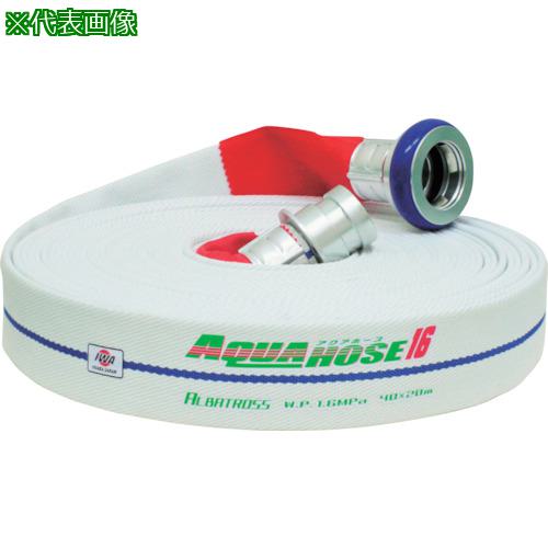 ■IWA 散水/消防用 1.6MPa 軽量ホース アルバトロス アルミ製町野式金具付(アルミ加締)〔品番:01ALB2530AK〕【4289167:0】[送料別途見積り][掲外取寄][店頭受取不可]