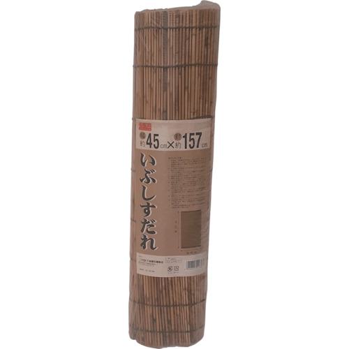 ■伝蔵 いぶしすだれ 45×157《25枚入》〔品番:D610〕【4290620×25:0】[送料別途見積り][法人・事業所限定][外直送][店頭受取不可]