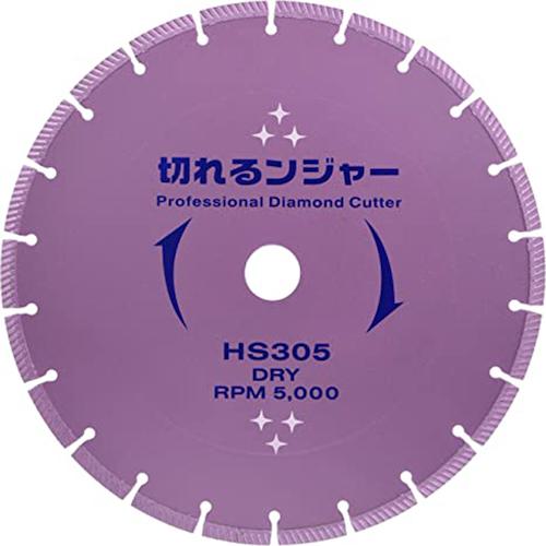 ■グリーンクロス 切れるンジャー コンクリート ブロック 石材切断用 HS305 20H〔品番:6300030558〕【4320362:0】[送料別途見積り][法人・事業所限定][外直送][店頭受取不可]