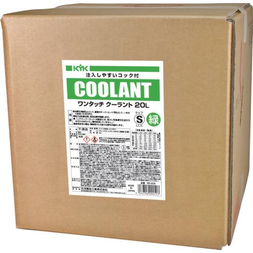 ■KYK ロングライフクーラント(Sタイプ)緑 20L(バッグインボックス)〔品番:56206〕【4363625:0】[店頭受取不可]｜ホームセンターバロー　店