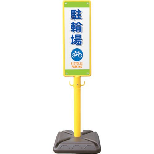 ■安全興業 ポール看板 ブロー製ポール看板 駐輪場 ポリ台付〔品番:BPK12〕【4367340:0】[店頭受取不可]