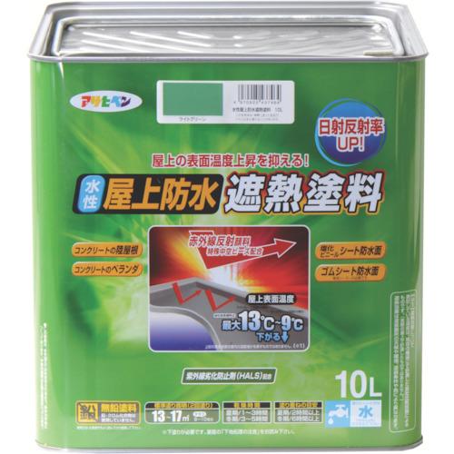 ■アサヒペン 水性屋上防水遮熱塗料10L ライトグリーン〔品番:437464〕【4450248:0】[店頭受取不可]