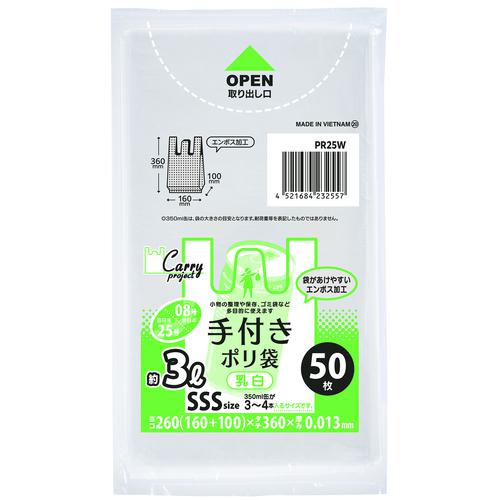 ■ジャパックス 手付きポリ袋コンパクトタイプ SSSサイズ 50枚 乳白 厚み0.013mm《60冊入》〔品番:PR25W〕【4530615×60:0】[送料別途見積り][掲外取寄][店頭受取不可]
