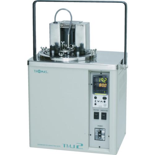 ■トーマス 携帯用温度計検査槽〔品番:TMJ2〕【4627776:0】[送料別途見積り][法人・事業所限定][直送][店頭受取不可]