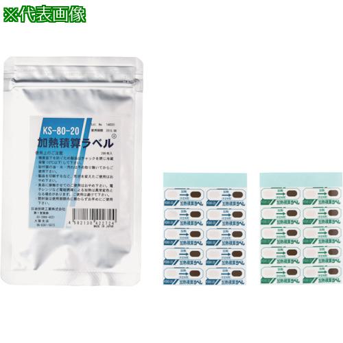 ■日油技研 加熱積算ラベル〔品番:KS9020〕【4635230:0】[送料別途見積り][法人・事業所限定][直送][店頭受取不可] 5,579円