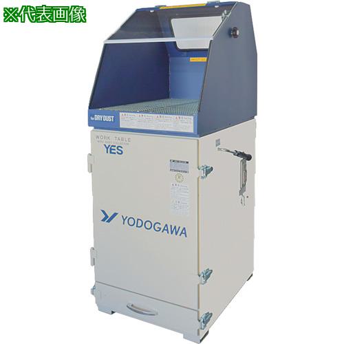 ■淀川電機 集塵装置付作業台 YESシリーズ(鉄製フード仕様)三相200V (0.4kW)〔品番:YES400VDB〕【4675096:0】[送料別途見積り][法人・事業所限定][直送][店頭受取不可]