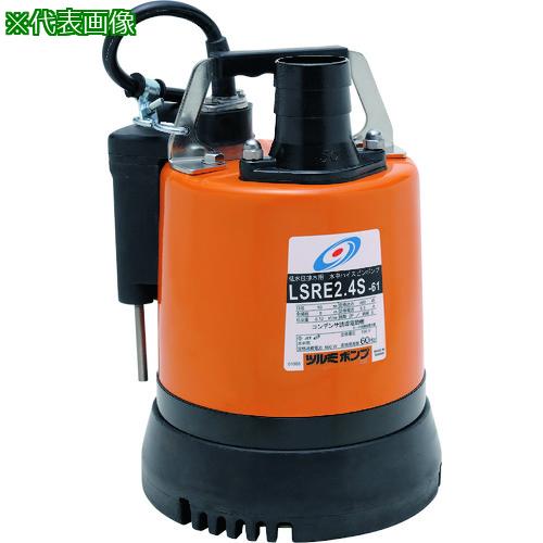 ■ツルミ 低水位排水用水中ハイスピンポンプ 50Hz〔品番:LSRE2.4S50HZ〕【4679482:0】[店頭受取不可]