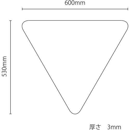 ■グリーンクロス アルミ複合板 厚さ3mm 標識用無地 三角形〔品番:6300034811〕【4735499:0】[送料別途見積り][法人・事業所限定][外直送][店頭受取不可]