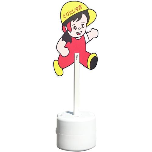 ■グリーンクロス とびだし人形 支柱・注水台セット〔品番:6300036466〕【4737480:0】[送料別途見積り][法人・事業所限定][外直送][店頭受取不可]
