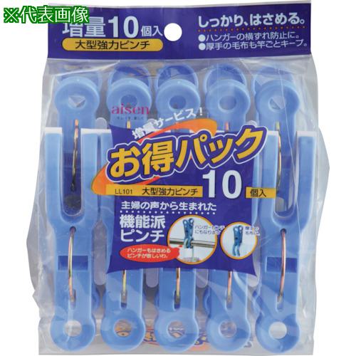 ■aisen 大型強力ピンチ10個入《20S入》〔品番:LL101〕【4850251×20:0】[送料別途見積り][掲外取寄][店頭受取不可]