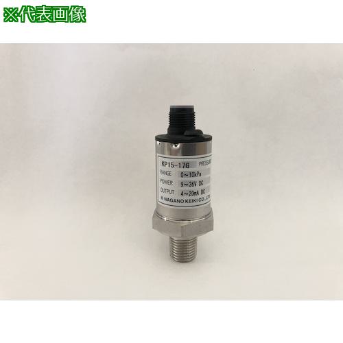 ■長野 圧力トランスミッタ(絶対圧) KP15ー17G 0~200kPa〔品番:KP1517G6〕【5033243:0】[送料別途見積り][掲外取寄][店頭受取不可]｜ホームセンターバロー　店 33,248円