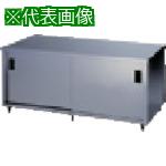 ■アズマ ステンレス保管庫(両面引違戸) 鍵無し 1800×900×800〔品番:ACW1800L〕【5104521:0】[法人・事業所限定][直送元][店頭受取不可]