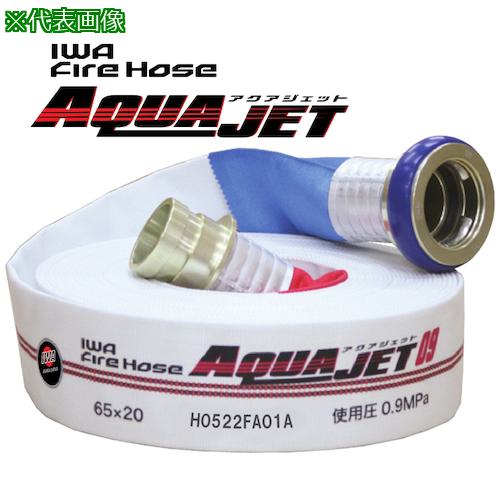 ■IWA 消防用検定ホース 『アクアジェット』 綾織り〔品番:01AJA609MC00AT〕【5158510:0】[送料別途見積り][掲外取寄][店頭受取不可]