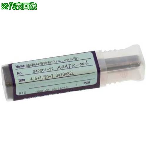■SUNCO アルミ用 標準テーパー 総形専用ドリル M3(1本入り)〔品番:N0006TA000300000001P〕【5163638:0】[送料別途見積り][掲外取寄][店頭受取不可]