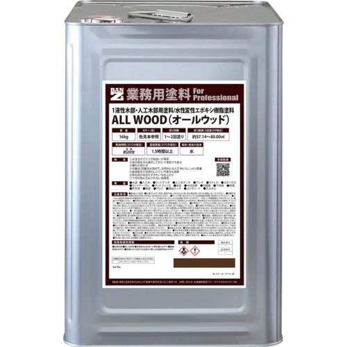 ■BANーZI 木部・人工木用塗料 ALL WOOD 16kg 艶消しウォルナット〔品番:KALWK16TE5〕【5207832:0】[法人・事業所限定][外直送元][店頭受取不可]