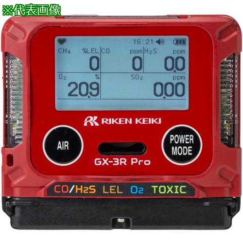 ■理研 個人装着型マルチガス検知器 GX-3RPro(可燃性ガス・二酸化硫黄・ホスフィン)〔品番:GX3RPROBH0E3E8D1〕【5214016:0】[法人・事業所限定][外直送元][店頭受取不可]