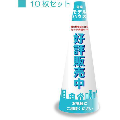 ■グリーンクロス POPコーン小 POPS-4 モデルハウス水色〔品番:6300036286〕【5225553:0】[送料別途見積り][法人・事業所限定][外直送][店頭受取不可] 29,865円
