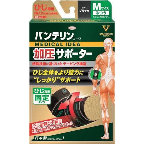 ■興和 バンテリン加圧サポータ ひじ専用固定タイプ Mサイズ ブラック《50個入》〔品番:21382〕【5300200×50:0】[送料別途見積り][掲外取寄][店頭受取不可]