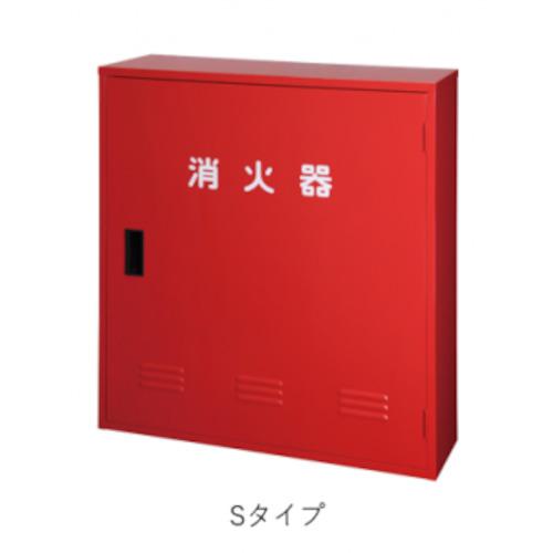 ■YAMATO 消火器収納ボックス 20型用 A-3(窓なし) Sタイプ〔品番:SA3BOXMN〕【5454561:0】[送料別途見積り][法人・事業所限定][外直送][店頭受取不可]｜ホームセンターバロー　店
