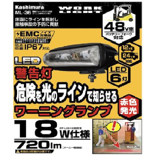 ■OKADA カシムラ 電動フォークリフト対応ワーニングランプ 赤〔品番:ML36〕【5522032:0】[送料別途見積り][掲外取寄][店頭受取不可]