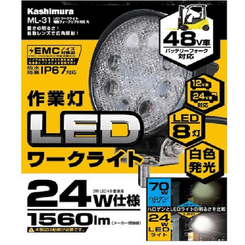 ■OKADA カシムラ LEDワークライト 電動フォークリフト対応 丸型〔品番:ML31〕【5522035:0】[送料別途見積り][掲外取寄][店頭受取不可]