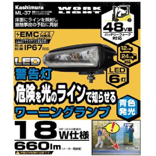 ■OKADA カシムラ 電動フォークリフト対応ワーニングランプ 青〔品番:ML37〕【5522051:0】[送料別途見積り][掲外取寄][店頭受取不可]